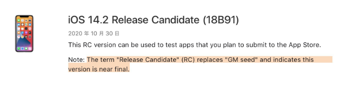香洲苹果手机维修分享iOS 14.2 RC版是什么版 