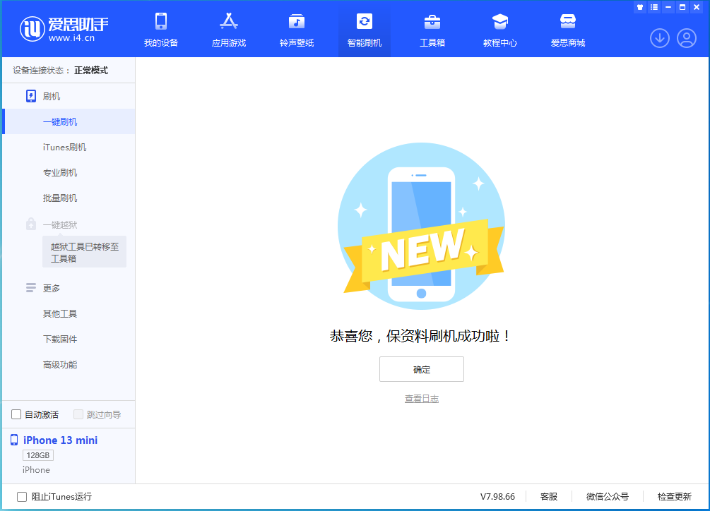 香洲苹果手机维修分享iOS 16.5 RC版升级_iOS 16.5 RC版一键刷机教程 