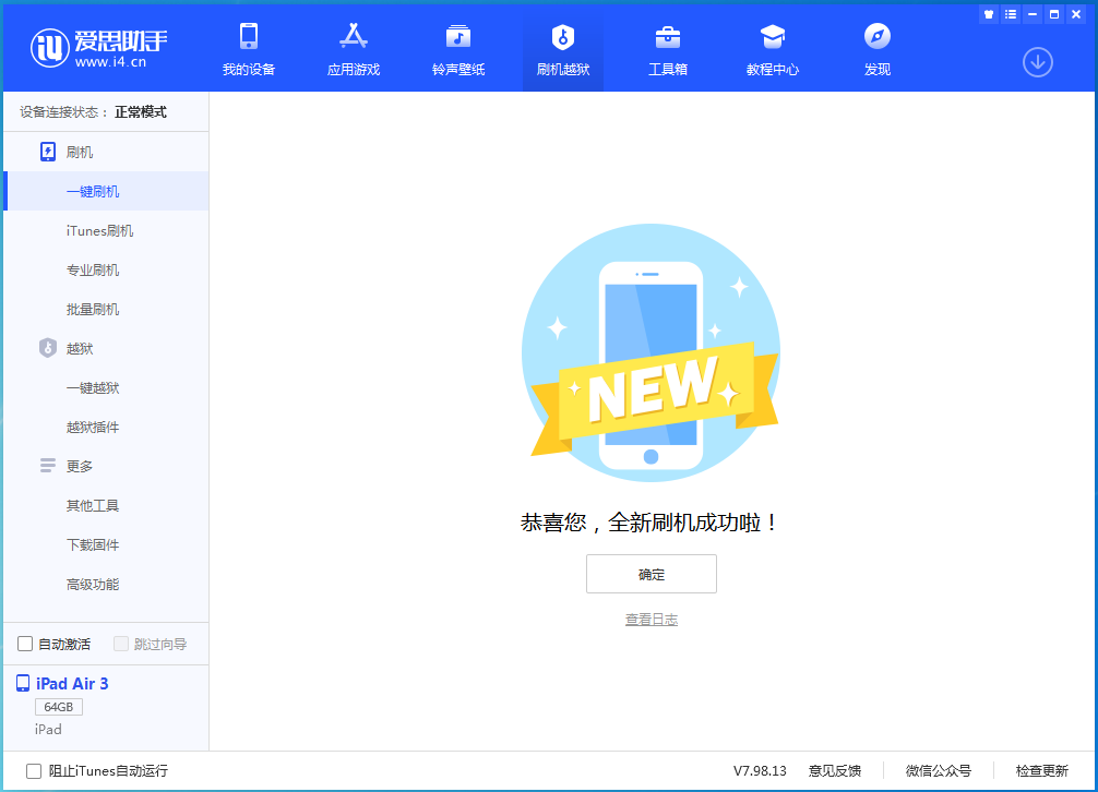 香洲苹果手机维修分享iOS 15.7.1 RC版升级_iOS 15.7.1 RC版一键刷机教程 