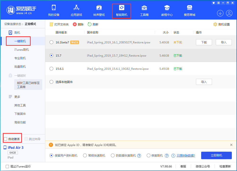 香洲苹果手机维修分享iOS 15.7正式版刷机_iOS 15.7正式版一键升级教程 