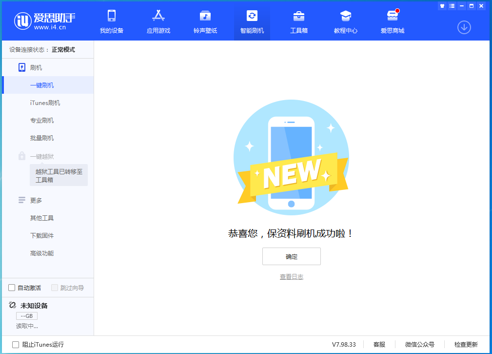 香洲苹果手机维修分享iOS 15.0.2 正式版升级_iOS 15.0.2 正式版一键刷机教程 